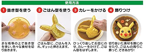 スケーター『キャラカレーポケモンご飯型＆野菜抜き型3点セット』