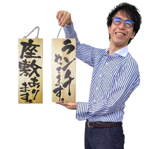 ̂ڂ艮H[(Noboriyakobo) ؐTC 2997  `Ă܂/~܂ TCv[g 1 W150×H400×D20mm