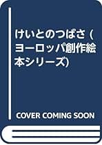 Amazon.co.jp: ヘルメ・ハイネ: 本