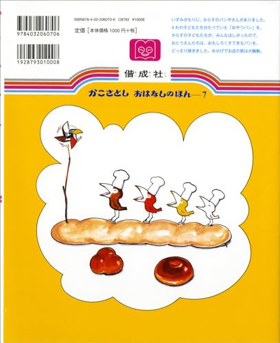 加古里子じょうずになろうシリ-ズ（全５巻）/評論社/加古里子（単行本） じょうずになろう はしること | 株式会社評論社