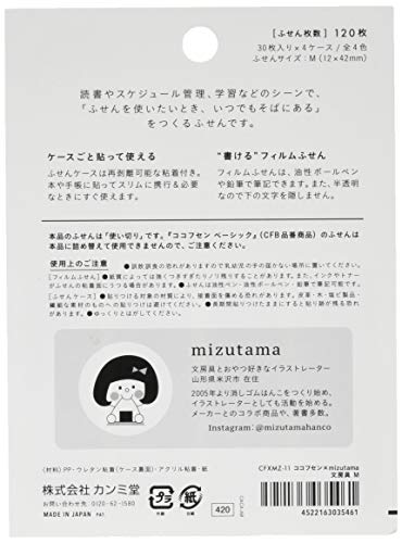 カンミ堂ふせんココフセン Mizutama 文房具m Cfxmz 11 文房具 オフィス用品 記事本 付箋 Whenbuy Jchere Com