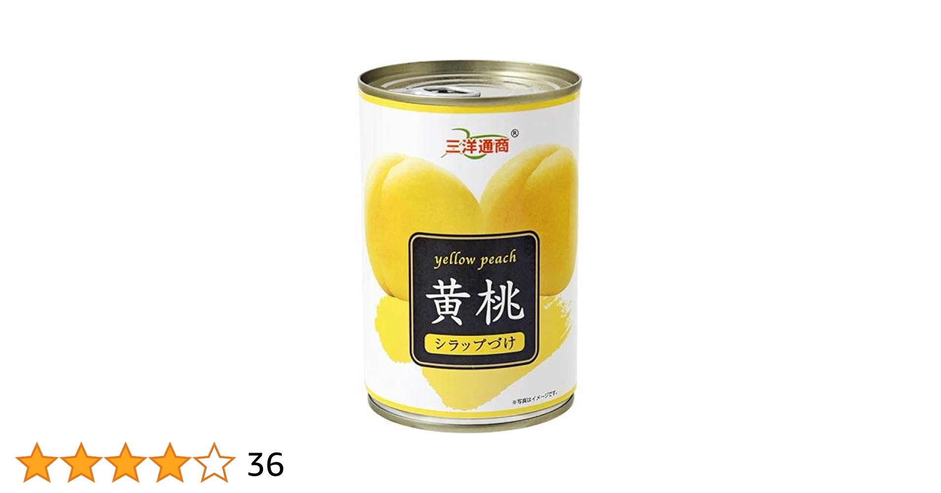 桃缶 Amazon | 三洋通商 黄桃 425g | 三洋通商 | フルーツの缶詰