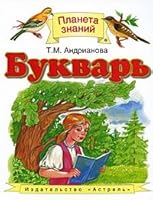 Bukvar. 1 klass 517058220X Book Cover