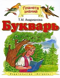Bukvar. 1 klass