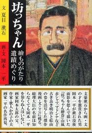 坊っちゃん繪物語 坊っちゃん遺蹟めぐり Web Debbieclarkelifestyle Com 坊っちゃん繪物語 坊っちゃん遺蹟めぐり Web Debbieclarkelifestyle Com