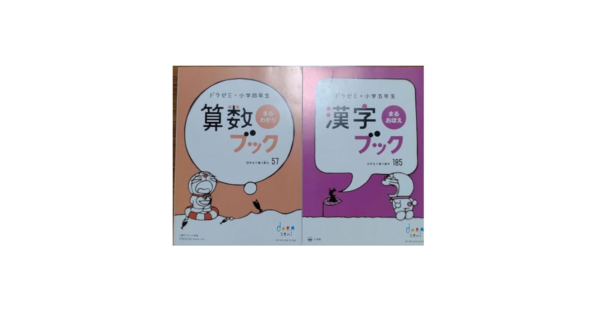 Amazon.co.jp: ドラゼミ 小4 小5 算数 漢字 ブック 2冊 : 文房具