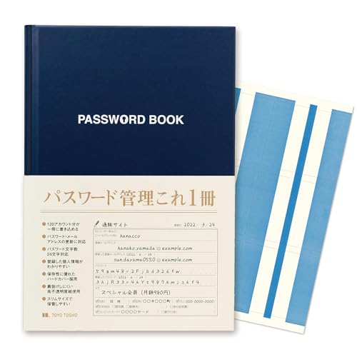東洋図書出版 パスワード管理帳 B6 120アカウント