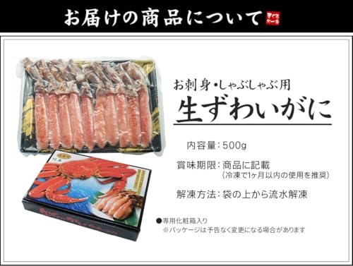 まぐろ処一条 生ずわいがに 棒ポーション 特大サイズ 500g の商品画像 1