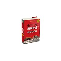 Old Beijing anecdote legend ( Value Platinum Edition )(Chinese Edition) 7511339549 Book Cover