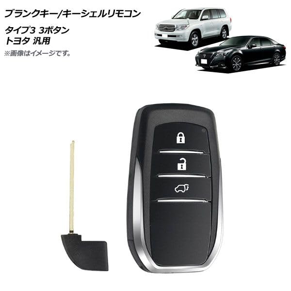 Amazon | ブランクキー/キーシェルリモコン タイプ3 3ボタン トヨタ