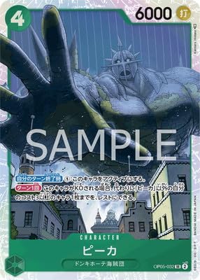 Amazon.co.jp: ONE PIECEカードゲーム OP05-032 ピーカ SR : おもちゃ