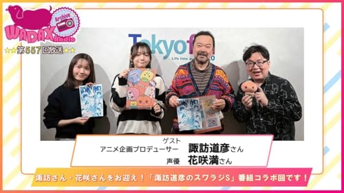 第557回放送　和田昌之と尾崎由香と世界のWADAX Radio