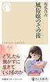 風俗嬢のその後 (ちくま新書 １８４７)