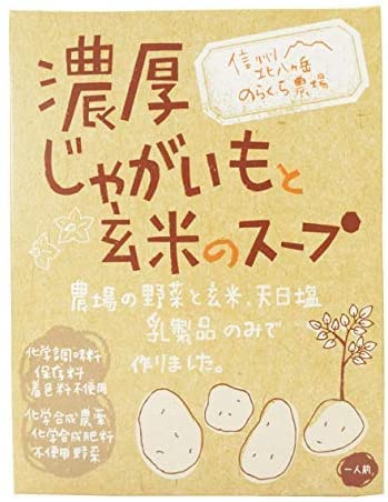 ベジタブルハート のらくら農場 濃厚じゃがいもと玄米のスープ150g 20袋 長野産無農薬栽培の野菜使用