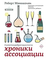 Khroniki assotsiatsii 5171480850 Book Cover