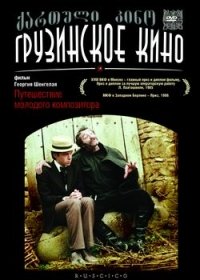 The Journey of a Young Composer Película para Tardes de Cine Histórico y Colección en Casa
