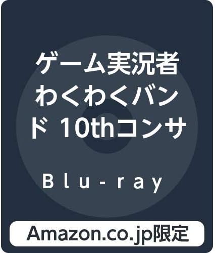 Amazon Co Jp Amazon Co Jp限定 ゲーム実況者わくわくバンド 10thコンサート Super Hyper Fever Five Years Blu Ray ビジュアルシート 2枚組 付 Dvd ブルーレイ