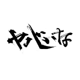 ���o���� feat. Daichi Yamamoto Kaneee