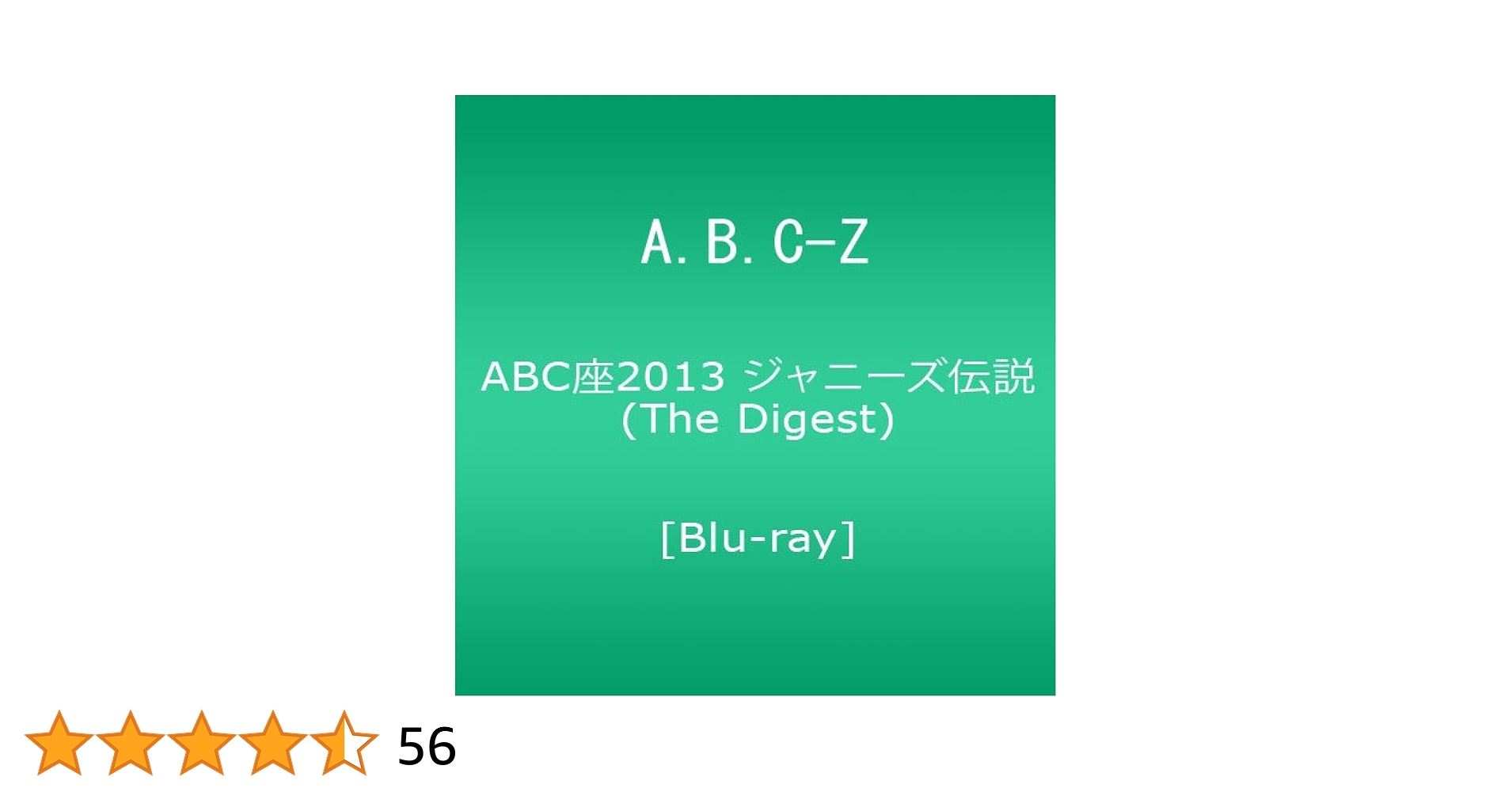 Amazon.co.jp: ABC座2013 ジャニーズ伝説 (The Digest) [Blu-ray