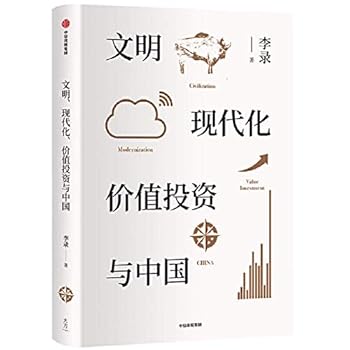Hardcover Civilized. modern. value investing and China(Chinese Edition) [Chinese] Book