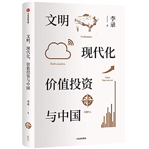 Civilized. modern. value investing and China(Ch... [Chinese] 7521712595 Book Cover