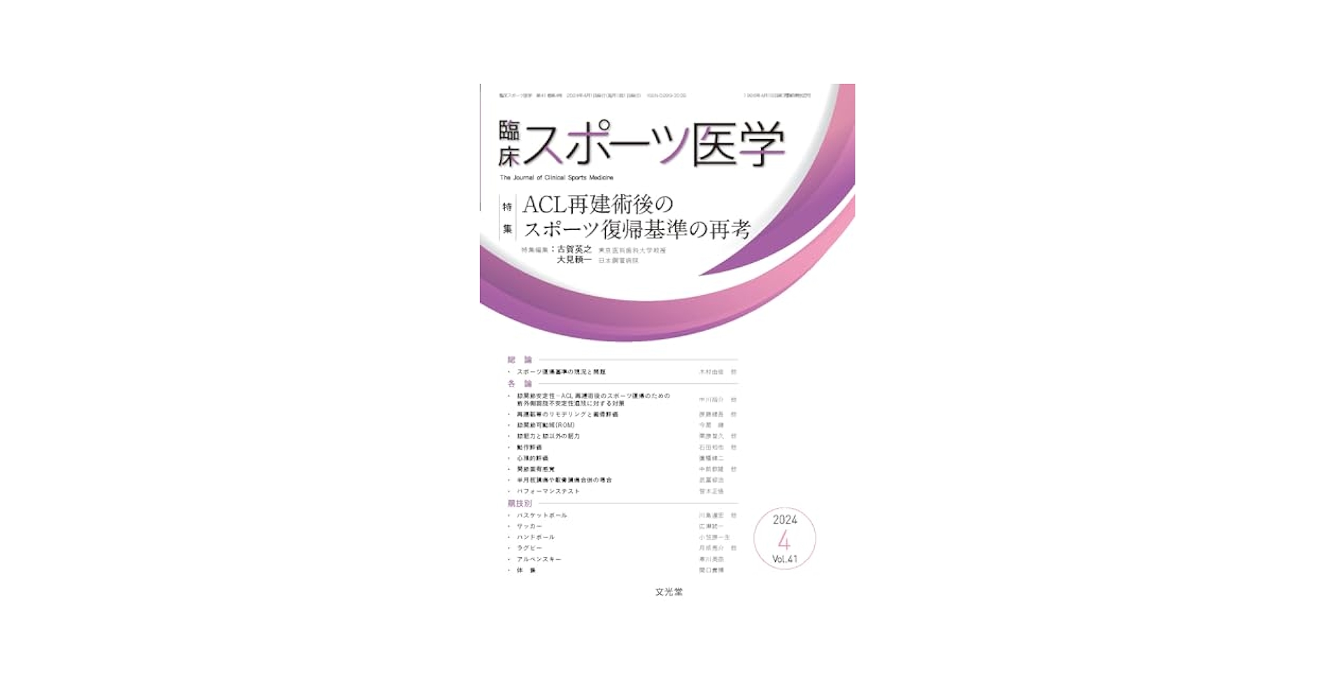 臨床スポーツ医学 m3電子書籍 | 臨床スポーツ医学 2018年5月号（35巻5号）筋膜への