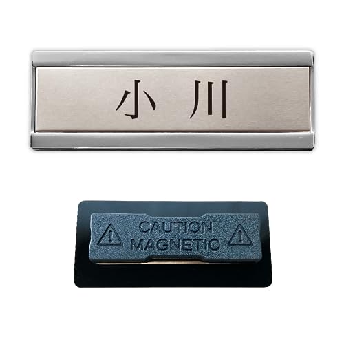 ノーブランド品 ホテル風金属名札 明朝体-名前(名字のみ) (台座:シルバー、プレート:シルバー)約70mm×25mm【マグネット】<1点より作成します>ネームプレート 名札 ネームタグ サインプレート クリップ バッジ 金属製名札