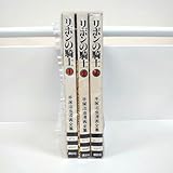 リボンの騎士 全巻セット