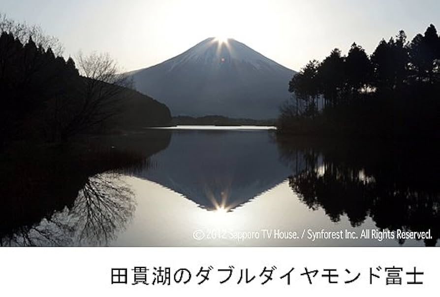 シンフォレストDVD 富士山百景 自宅で愉しむ「ベスト・オブ・富士山」Mt.Fuji-The Best and Most Beautiful Moment Amazon.com: シンフォレストDVD 富士山百景 自宅で愉しむ
