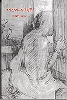 পাওয়া 8172154291 Book Cover