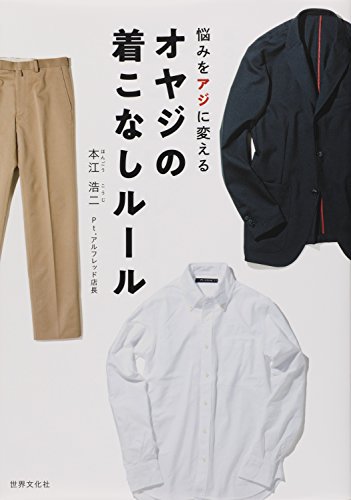 キンドル 無料電子書籍 オヤジの着こなしルール バイ