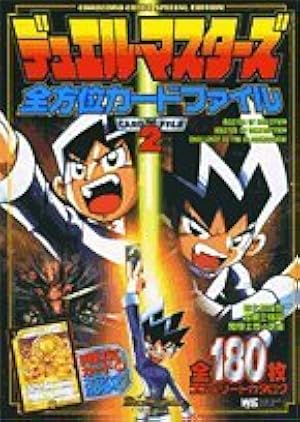 遊☆戯☆王 オフィシャルカードゲーム 公式カードカタログ ザ