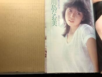 Amazon.co.jp: GORO ゴロー 昭和57年4／229号 石川ひとみ