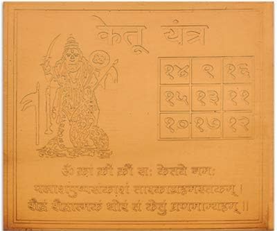 WAVS Ketu Yantra Big (for Appeasement of Planet Ketu) Copper (9 Inches)