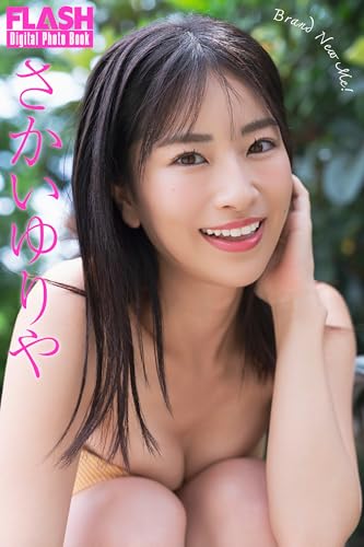 FLASHデジタル写真集 さかいゆりや Brand New Me!