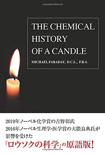 The Chemical History Of Candle 邦題 ロウソクの科学 マイケル ファラデー 本 通販 Amazon The Chemical History Of Candle 邦題 ロウソクの科学 マイケル ファラデー 本 通販 Amazon