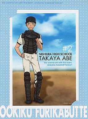 Amazon.co.jp: おおきく振りかぶって ブロマイド B 阿部隆也