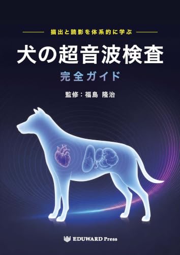 犬と猫の創傷治療/ＥＤＵＷＡＲＤ　Ｐｒｅｓｓ/ステファン・Ｆ．スウェイム（単行本） Amazon.co.jp: EDUWARD Press編集部: 本、バイオグラフィー、最新