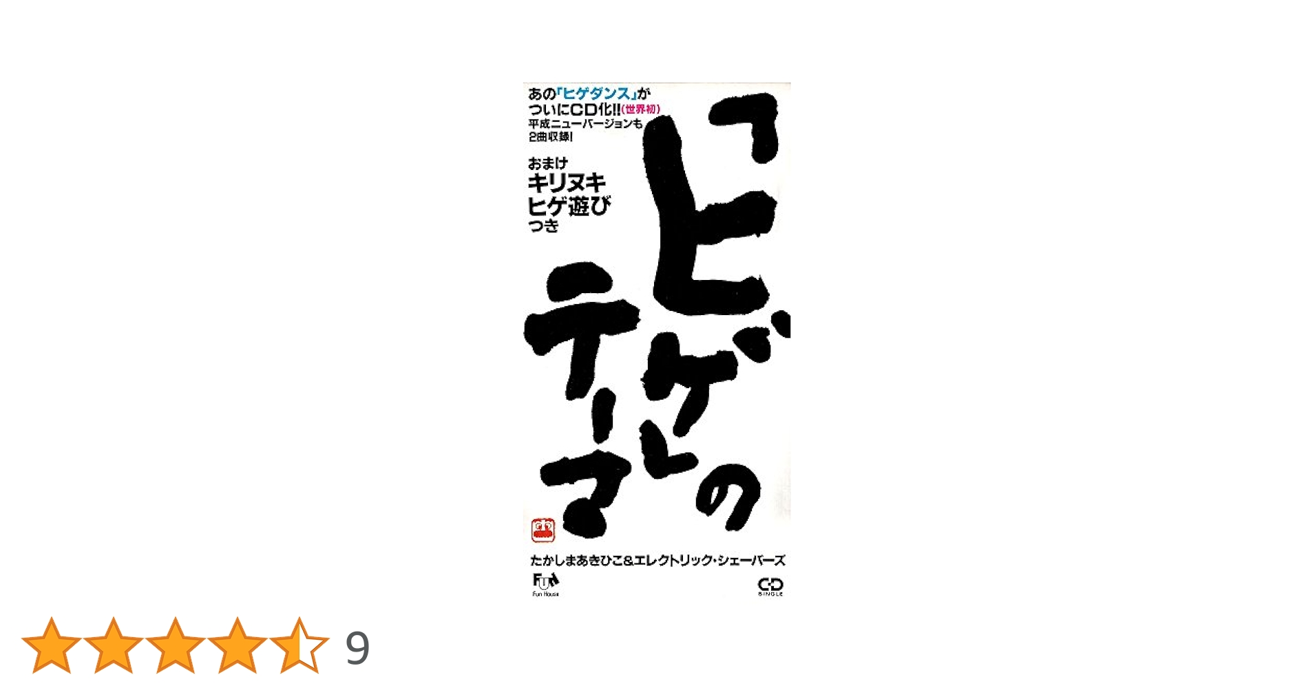 Amazon.co.jp: ヒゲのテーマ: Music