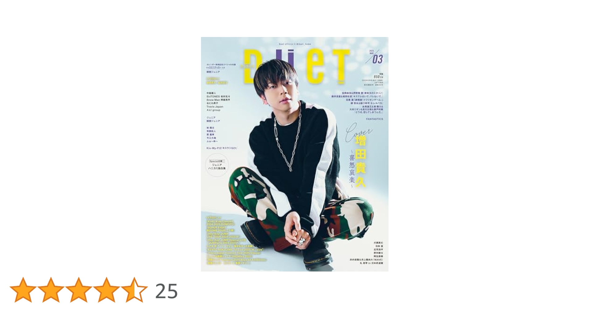 Duet（デュエット）2025年3月号 | ホーム社 |本 | 通販 | Amazon