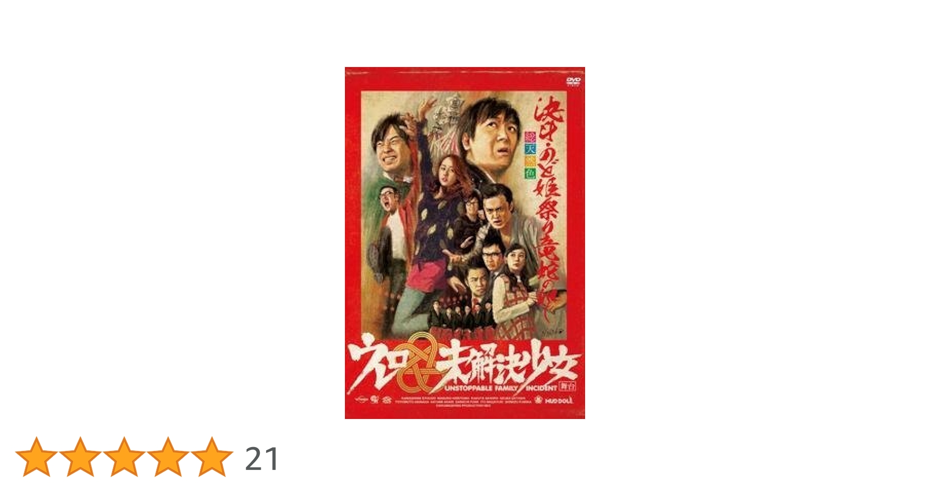 Amazon.co.jp: 舞台ウレロ☆未解決少女 (テレビ東京・Loppi・HMV