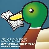 世界一おとなしい納税者 歌詞