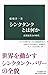 シンクタンクとは何か-政策起業力の時代 (中公新書)