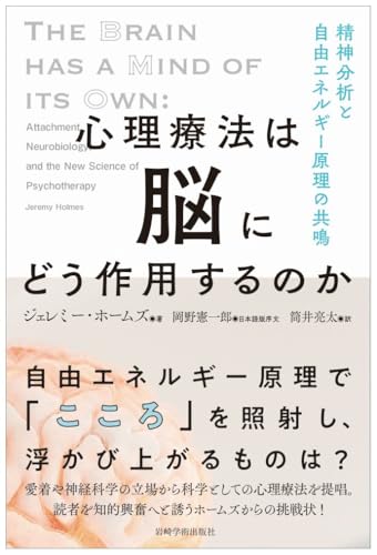 ある精神分析家の告白 古書 H.S.ストリーン 岡野憲一郎 臨床心理学 本