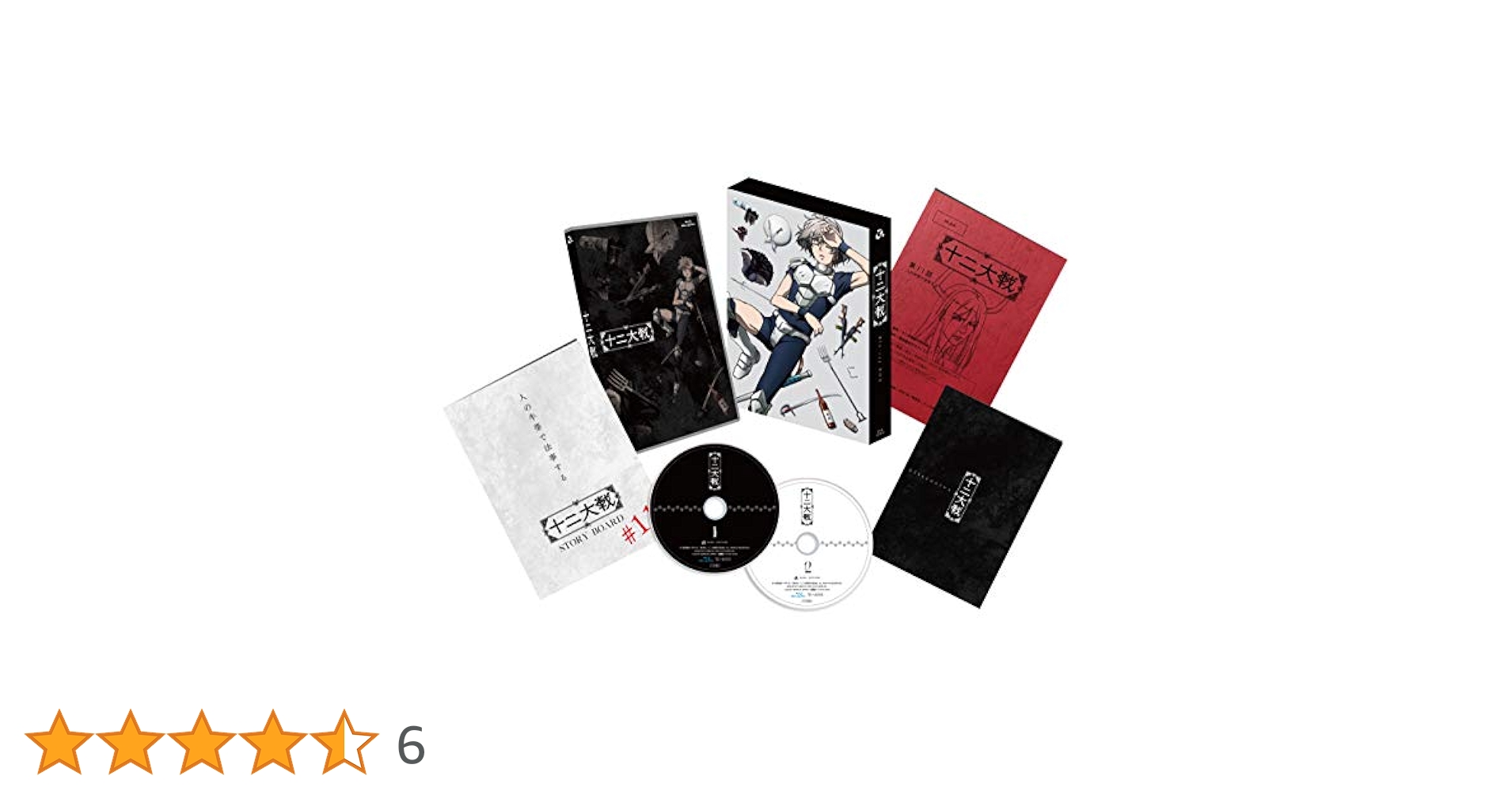 十二大戦 BDBOX〈2枚組〉 初回版 Amazon.co.jp: 十二大戦 BDBOX [Blu-ray] : 堀江瞬, 梅原裕一郎