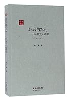 The Last Military Salute (Chinese Edition) 7222137343 Book Cover