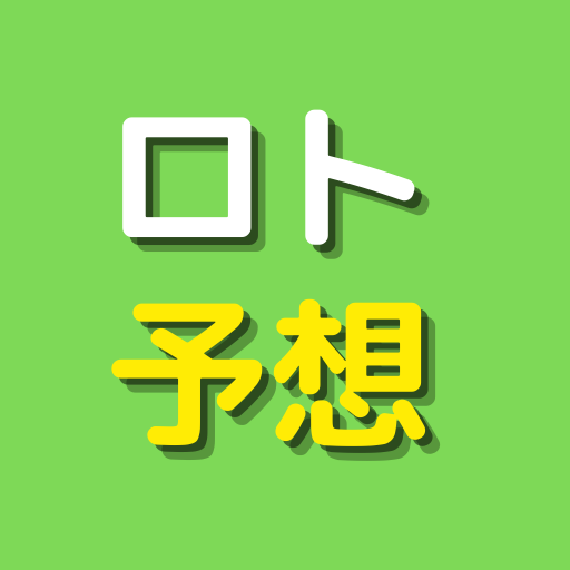 ロト予想ソフト(ロト6、ロト7、ミニロト、ビンゴ5対応)-Amazon