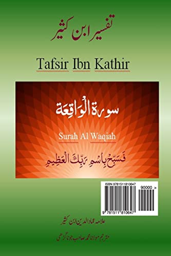 Quran Tafsir Ibn Kathir (Urdu): Surah Waqiah (Urdu Edition)