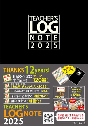 TEACHER’S LOG NOTE 2025（ティーチャーズ ログ・ノート）【リバーシブルカバー】
