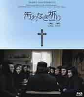 汚れなき祈り Blu-ray Amazon.com: 汚れなき祈り Blu-ray : Movies & TV